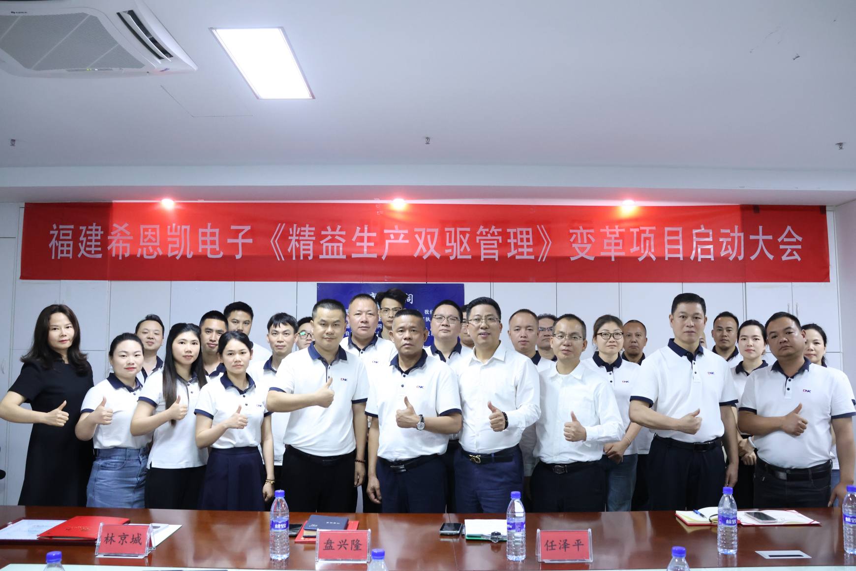 Hội nghị khởi động dự án quản lý động cơ kép sản xuất tinh gọn Phúc Kiến CNK Electronics đã tổ chức thành công Lời nói đầu: Thủy triều dâng trào, Chuyển đổi bắt đầu căng buồm