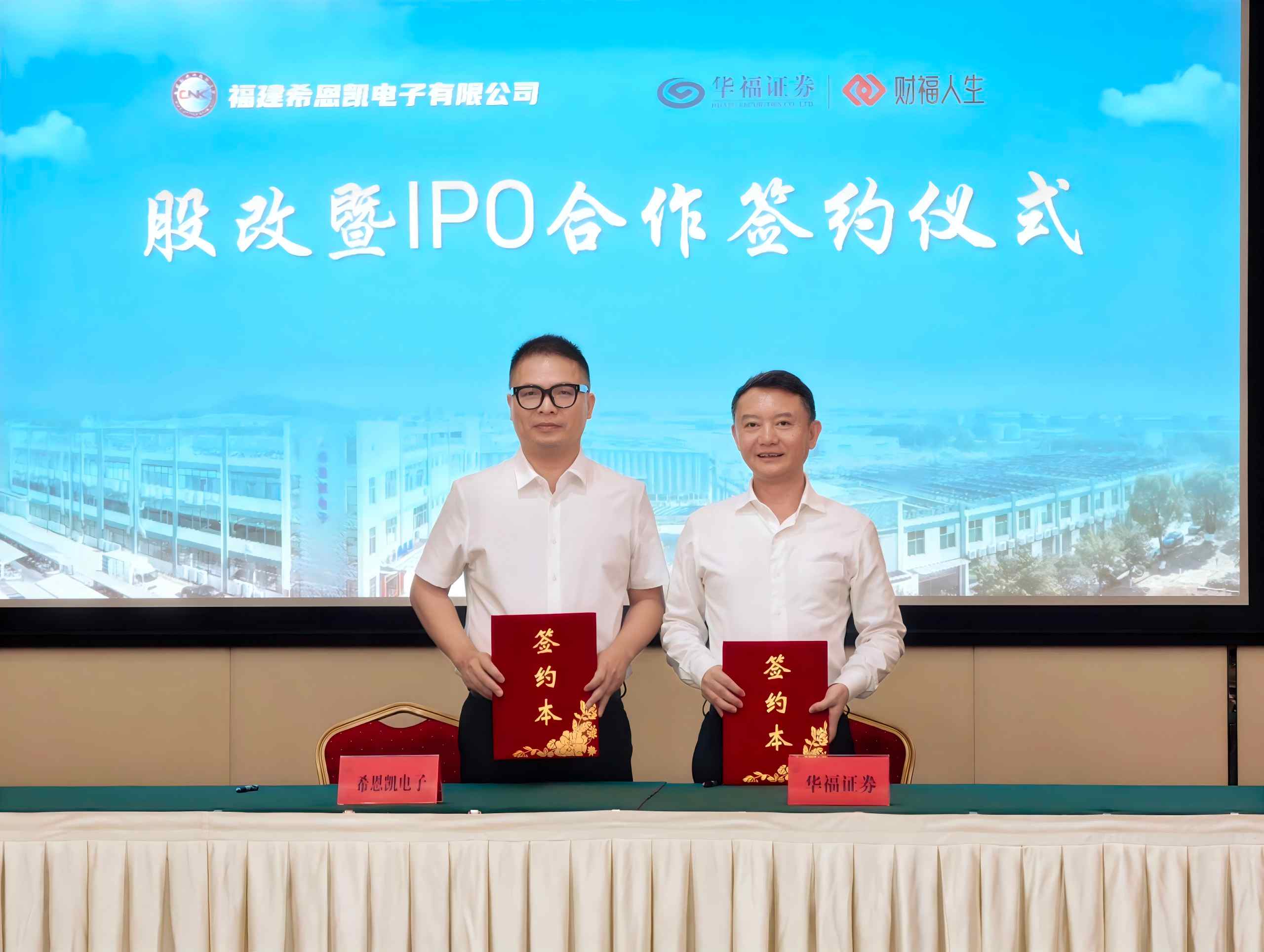 Cột mốc mới! CNK ký ​​hợp đồng với Huafu Securities, chính thức bắt đầu hành trình mới niêm yết IPO.